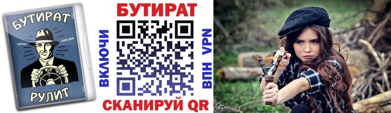 где найти наркотики  Дмитровск  БУТИРАТ бутандиол 